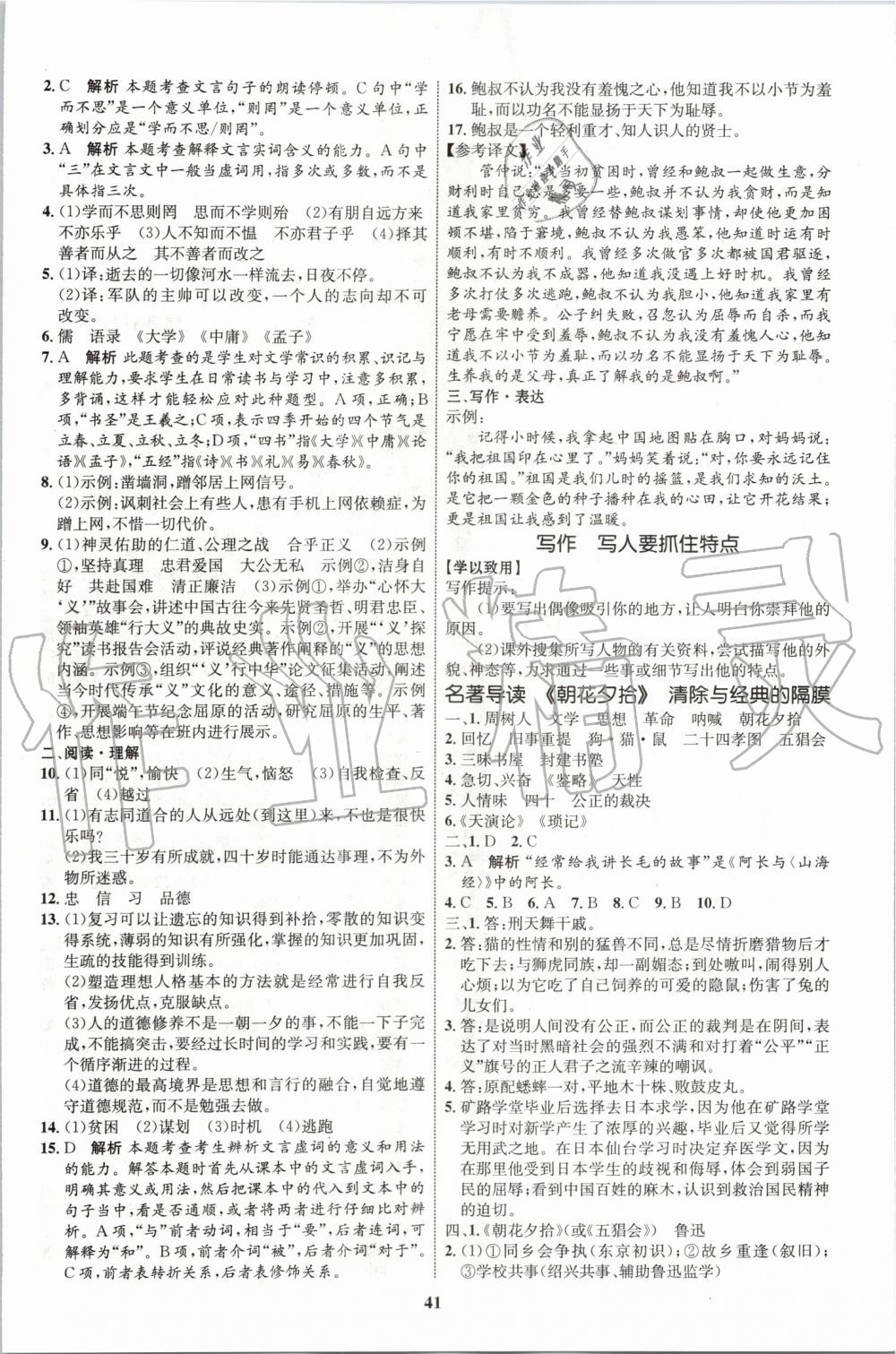 2019年初中同步学考优化设计七年级语文上册人教版 第9页