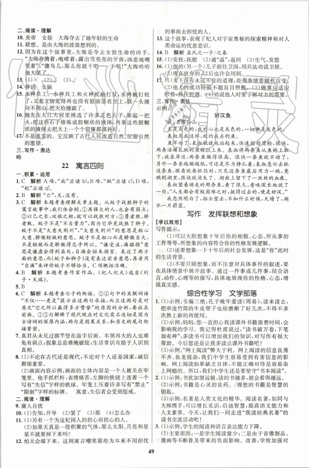 2019年初中同步学考优化设计七年级语文上册人教版 第17页