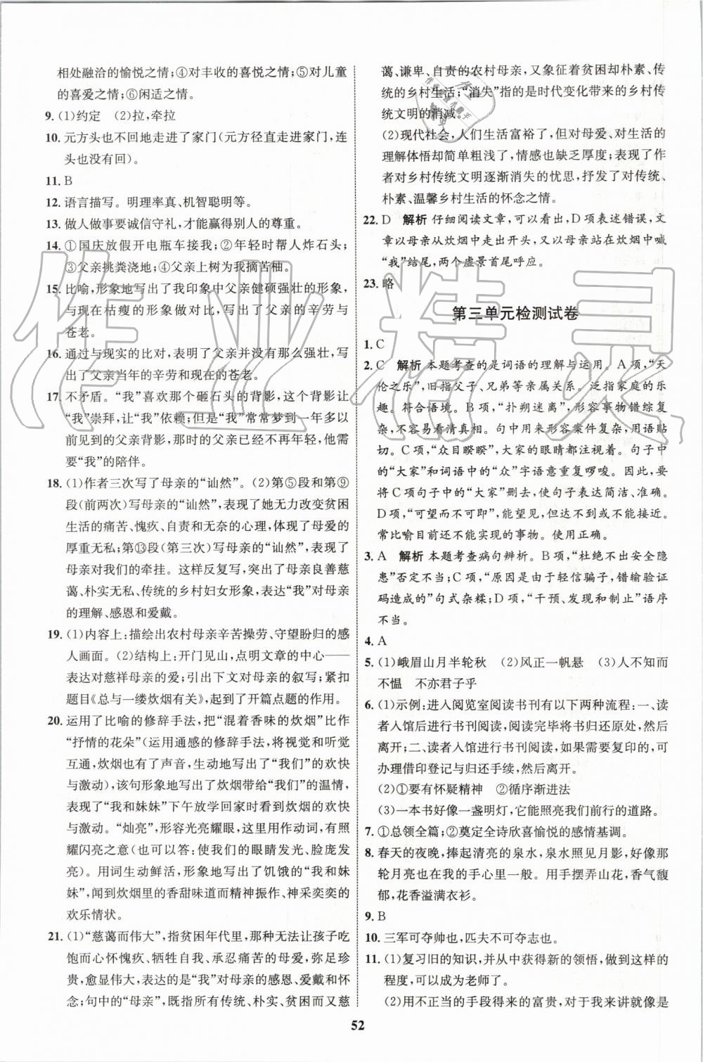 2019年初中同步學(xué)考優(yōu)化設(shè)計(jì)七年級(jí)語(yǔ)文上冊(cè)人教版 第20頁(yè)