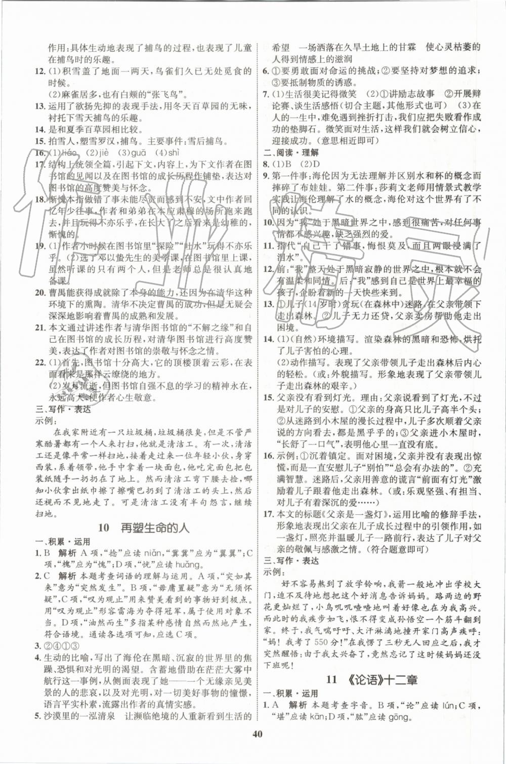 2019年初中同步學(xué)考優(yōu)化設(shè)計(jì)七年級(jí)語文上冊(cè)人教版 第8頁