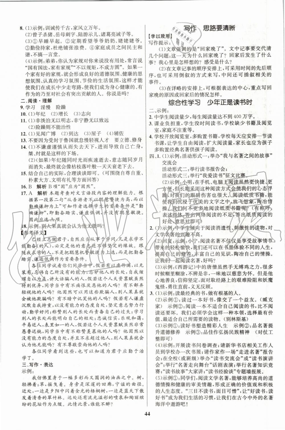 2019年初中同步學(xué)考優(yōu)化設(shè)計(jì)七年級(jí)語(yǔ)文上冊(cè)人教版 第12頁(yè)