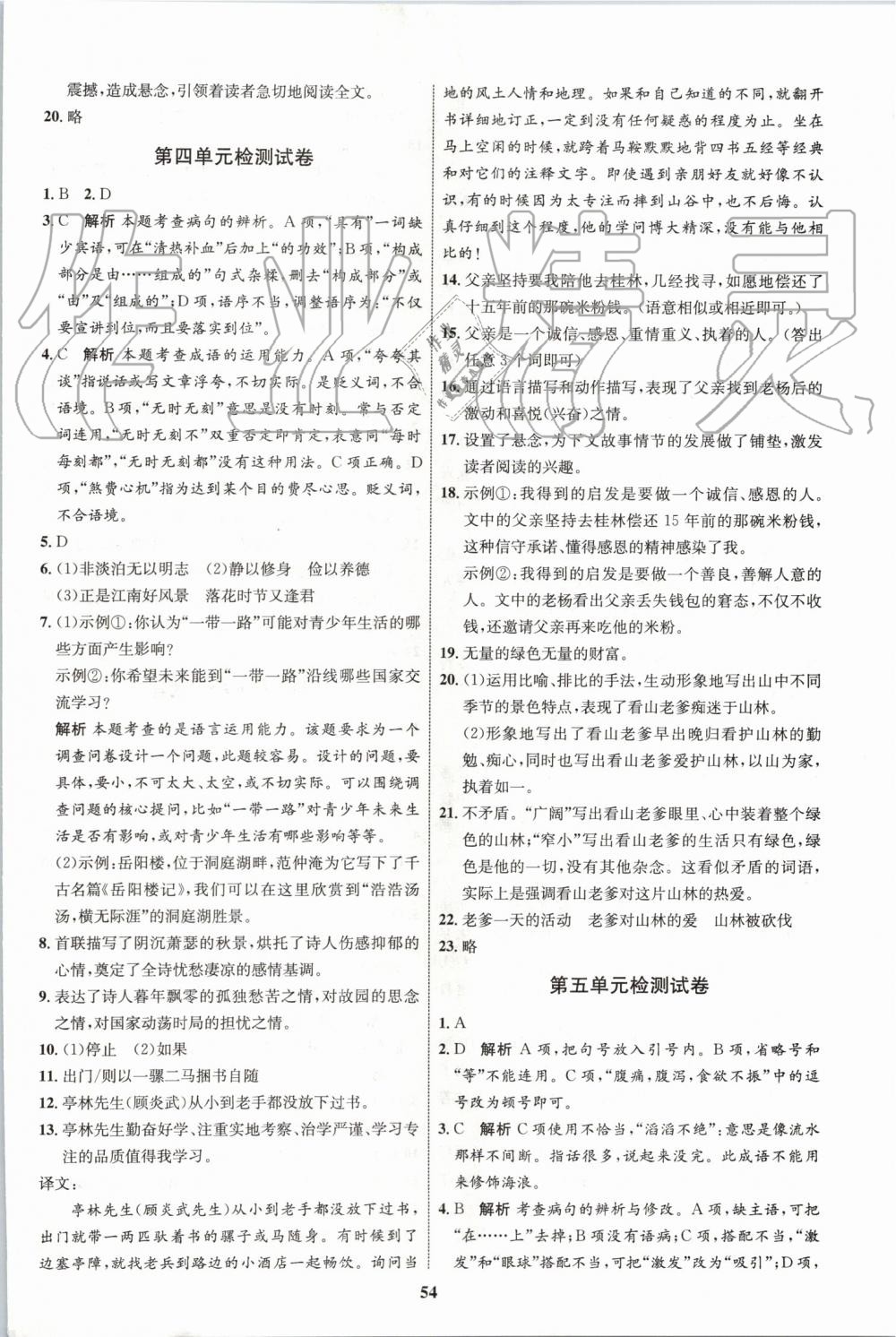 2019年初中同步学考优化设计七年级语文上册人教版 第22页