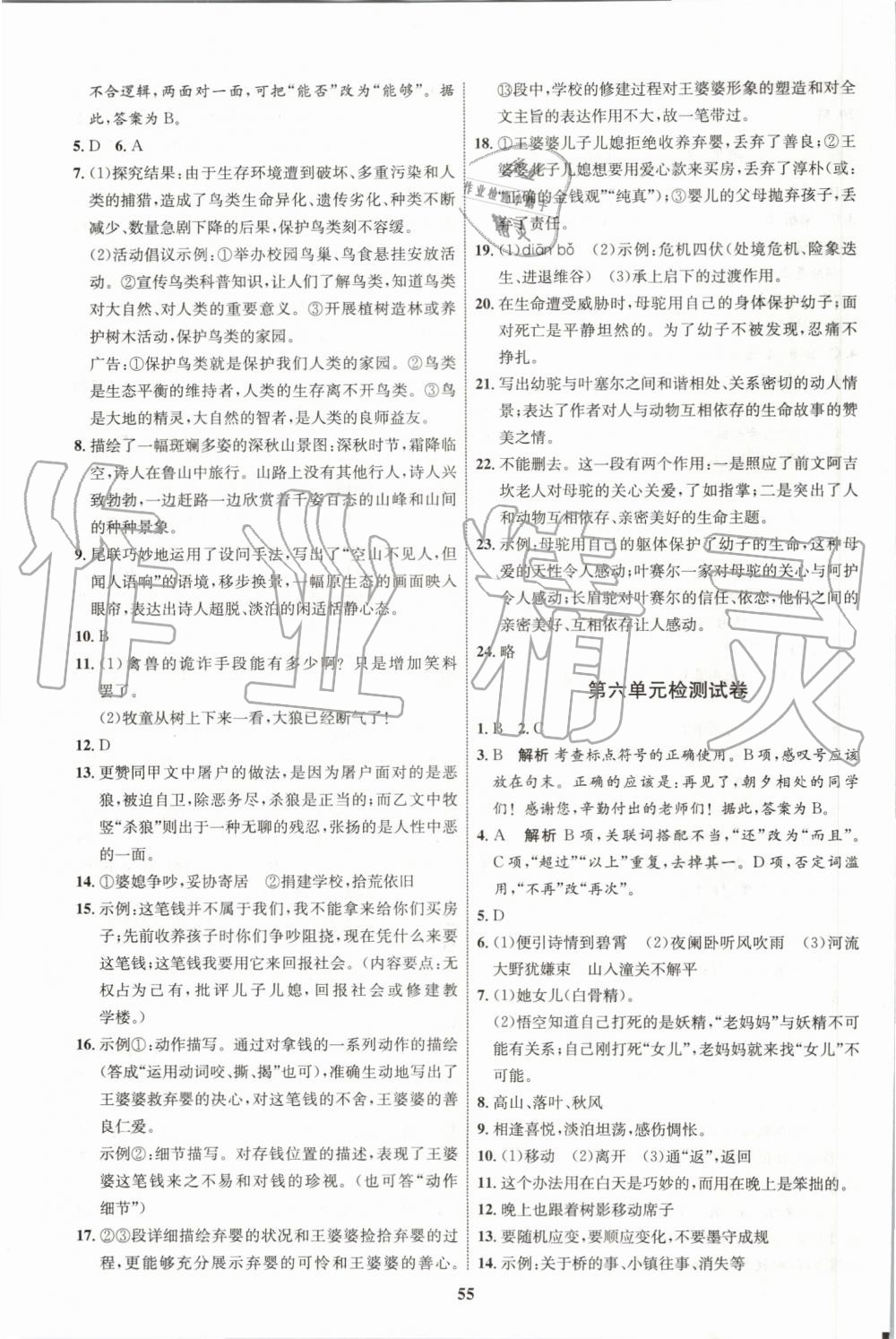 2019年初中同步學(xué)考優(yōu)化設(shè)計(jì)七年級(jí)語(yǔ)文上冊(cè)人教版 第23頁(yè)