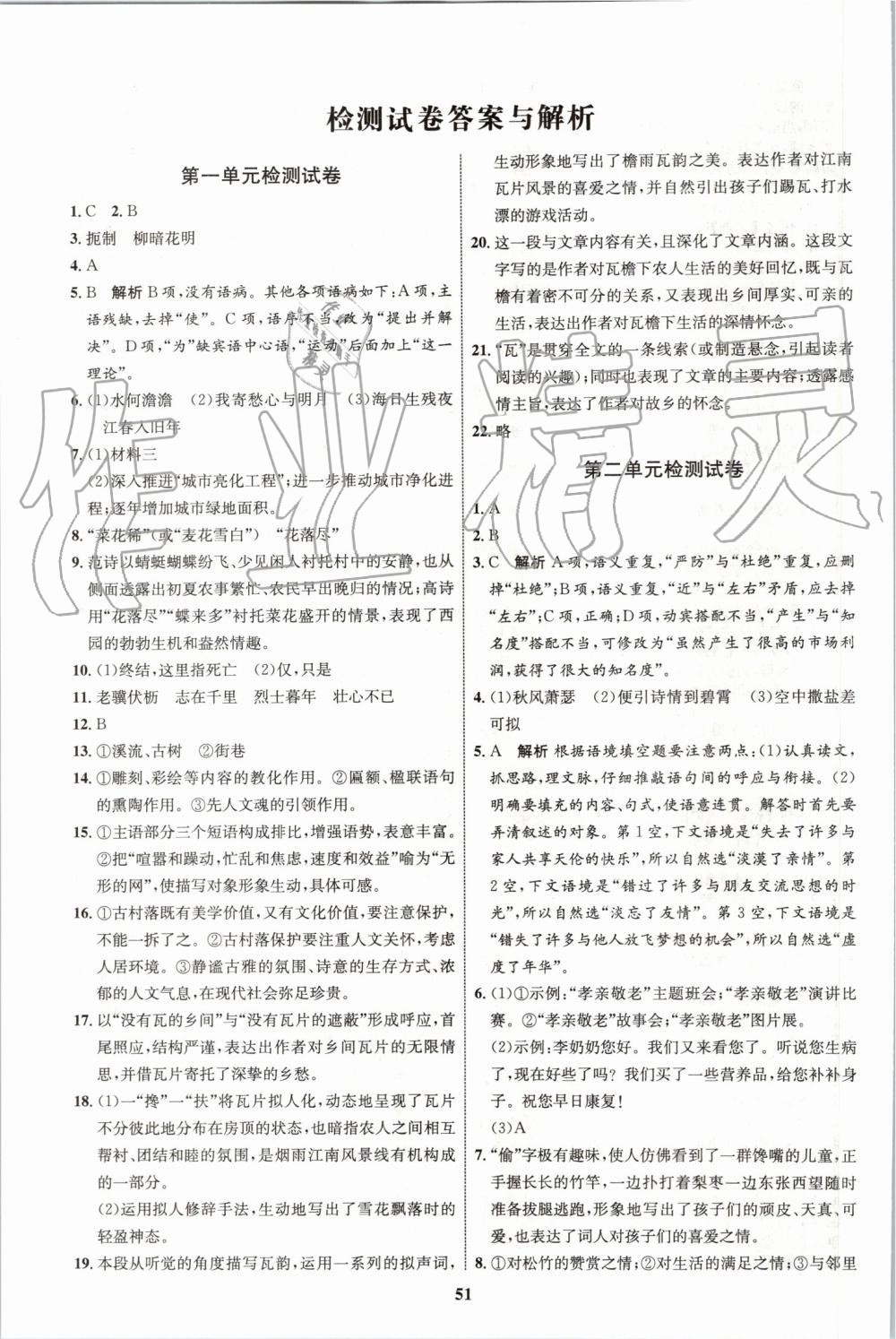 2019年初中同步学考优化设计七年级语文上册人教版 第19页