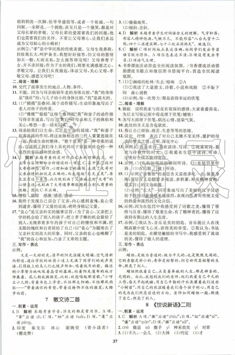 2019年初中同步学考优化设计七年级语文上册人教版 第5页