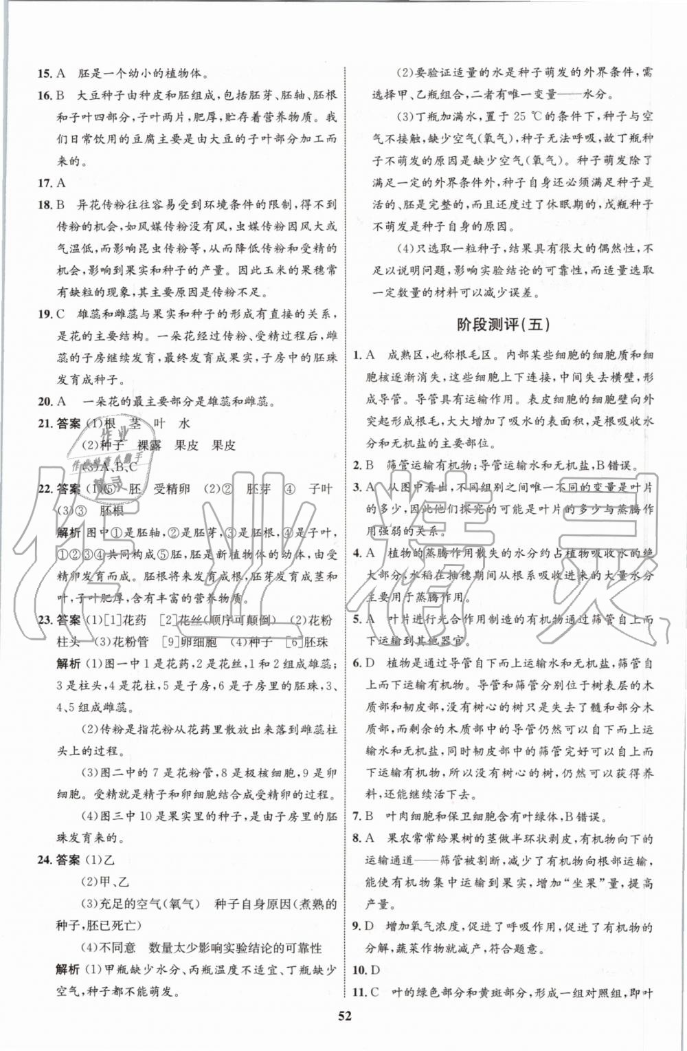 2019年初中同步學(xué)考優(yōu)化設(shè)計(jì)七年級(jí)生物上冊(cè)人教版 第24頁(yè)