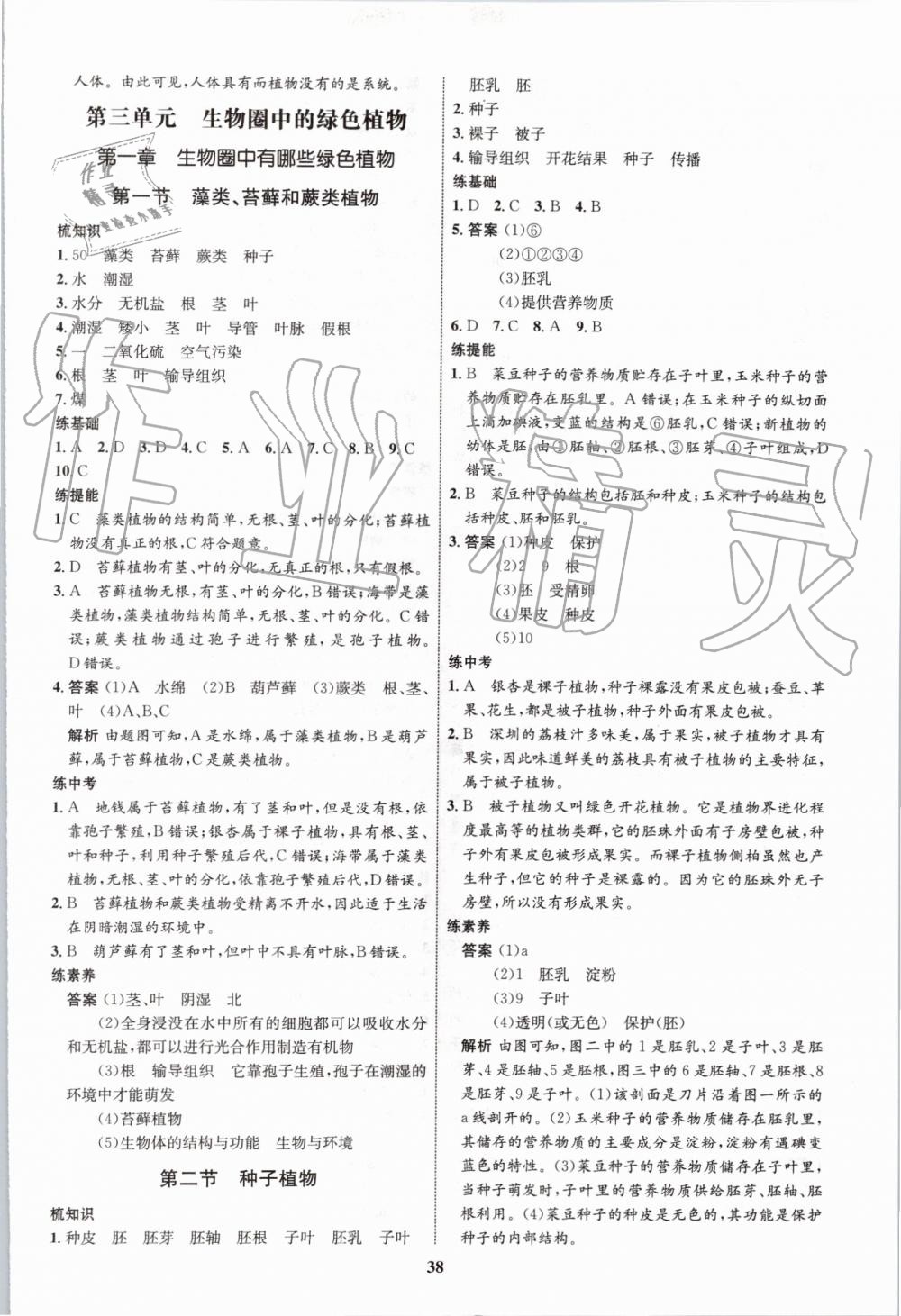 2019年初中同步学考优化设计七年级生物上册人教版 第10页