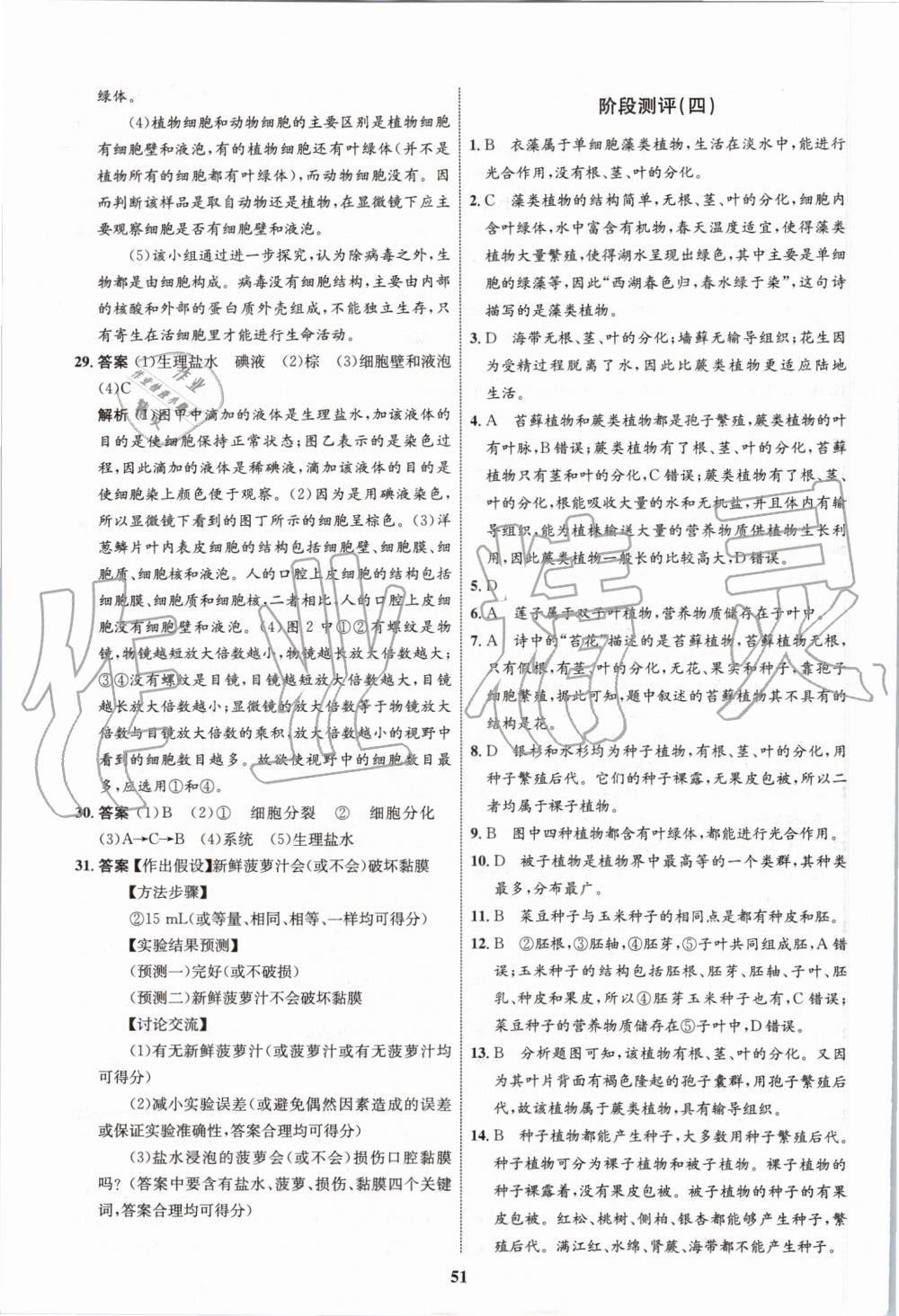 2019年初中同步学考优化设计七年级生物上册人教版 第23页