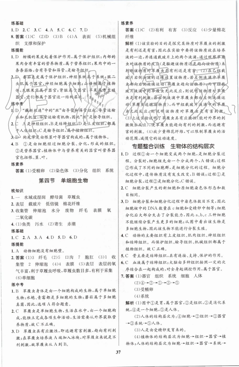 2019年初中同步學(xué)考優(yōu)化設(shè)計(jì)七年級(jí)生物上冊(cè)人教版 第9頁