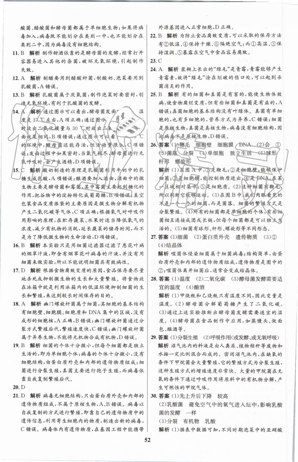 2019年初中同步學考優(yōu)化設計八年級生物上冊人教版 第24頁