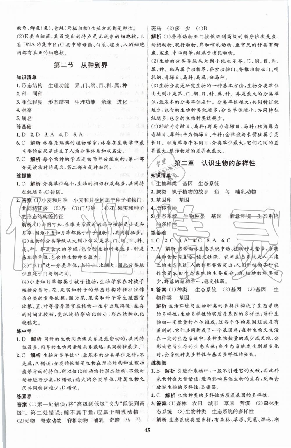 2019年初中同步學(xué)考優(yōu)化設(shè)計(jì)八年級(jí)生物上冊(cè)人教版 第17頁(yè)