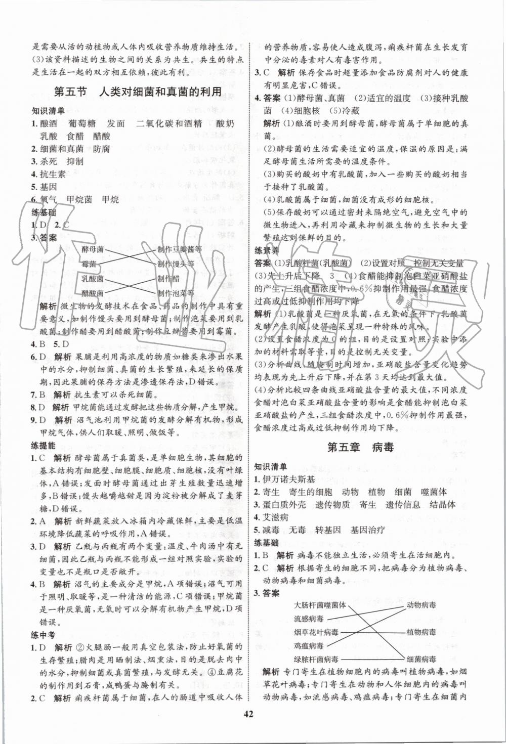 2019年初中同步學(xué)考優(yōu)化設(shè)計(jì)八年級生物上冊人教版 第14頁