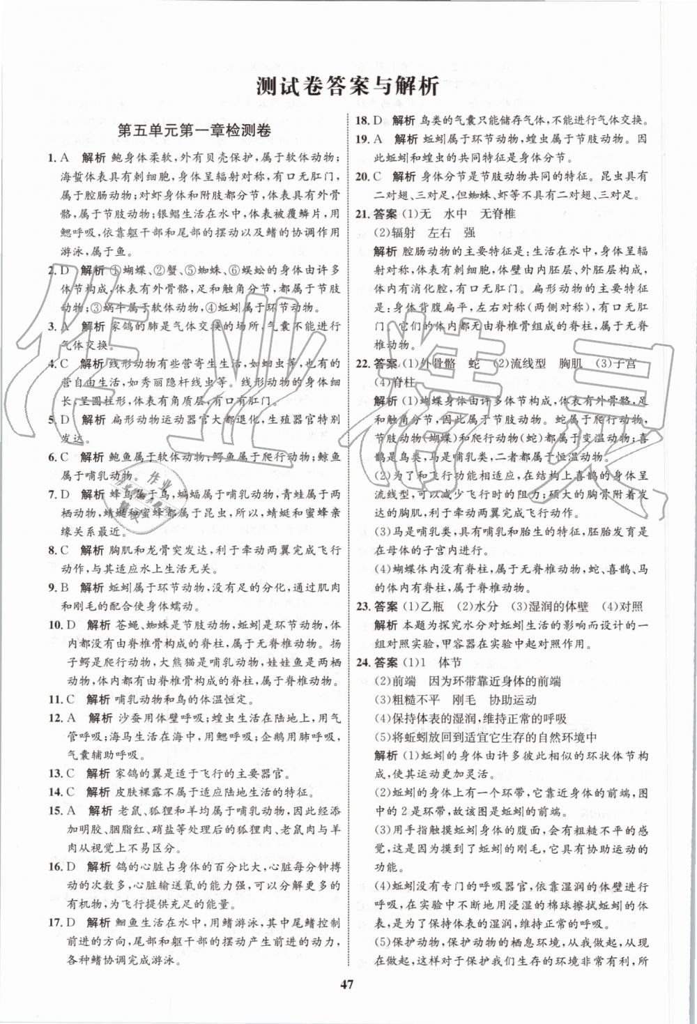 2019年初中同步學考優(yōu)化設計八年級生物上冊人教版 第19頁