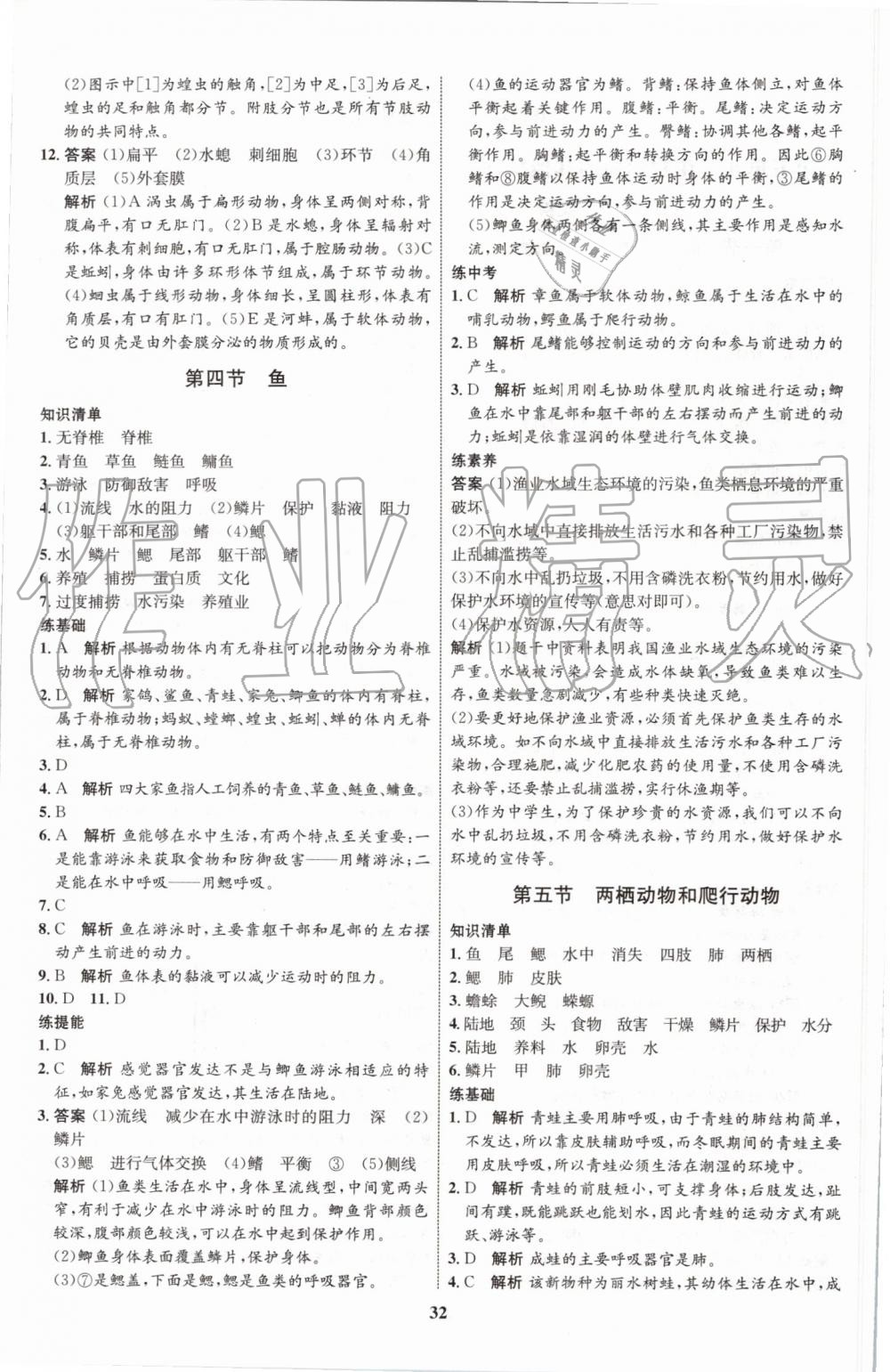 2019年初中同步學(xué)考優(yōu)化設(shè)計(jì)八年級(jí)生物上冊(cè)人教版 第4頁(yè)