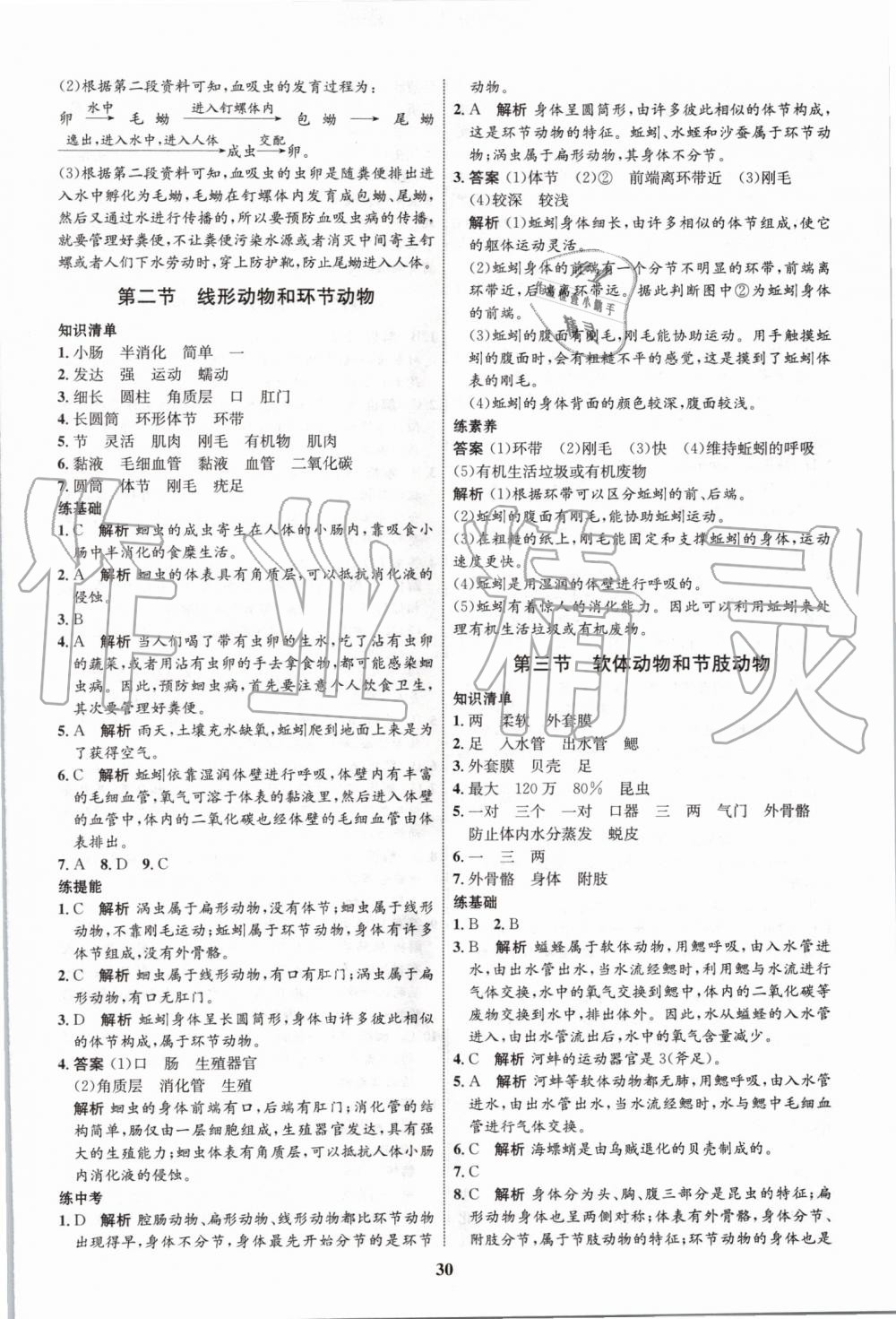 2019年初中同步學(xué)考優(yōu)化設(shè)計(jì)八年級生物上冊人教版 第2頁