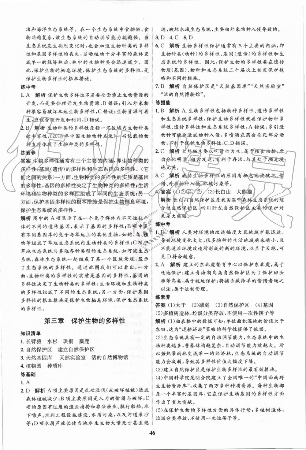 2019年初中同步學(xué)考優(yōu)化設(shè)計八年級生物上冊人教版 第18頁