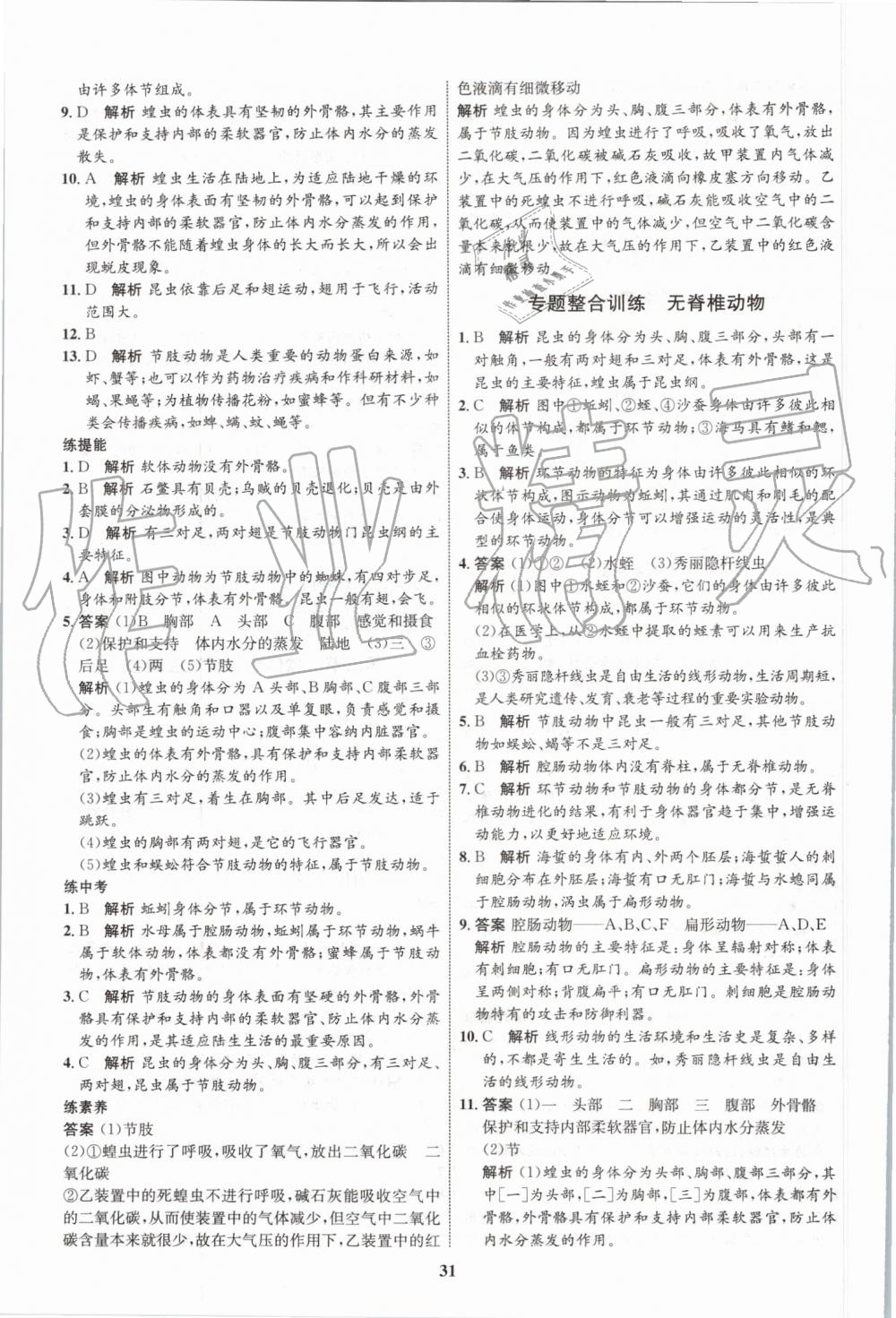 2019年初中同步學(xué)考優(yōu)化設(shè)計(jì)八年級生物上冊人教版 第3頁