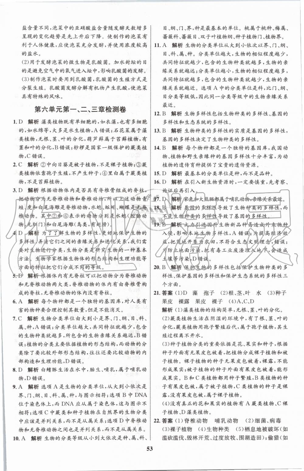 2019年初中同步學(xué)考優(yōu)化設(shè)計(jì)八年級(jí)生物上冊(cè)人教版 第25頁(yè)