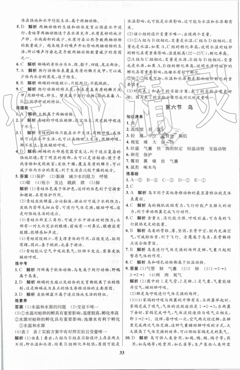 2019年初中同步學考優(yōu)化設計八年級生物上冊人教版 第5頁