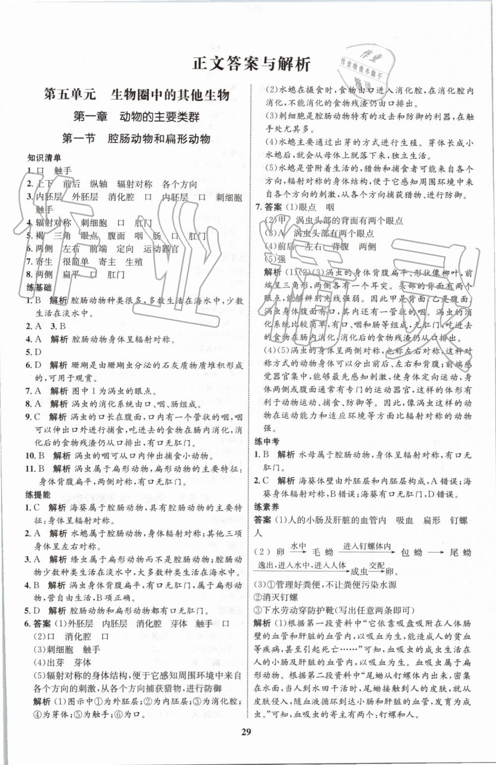 2019年初中同步学考优化设计八年级生物上册人教版 第1页