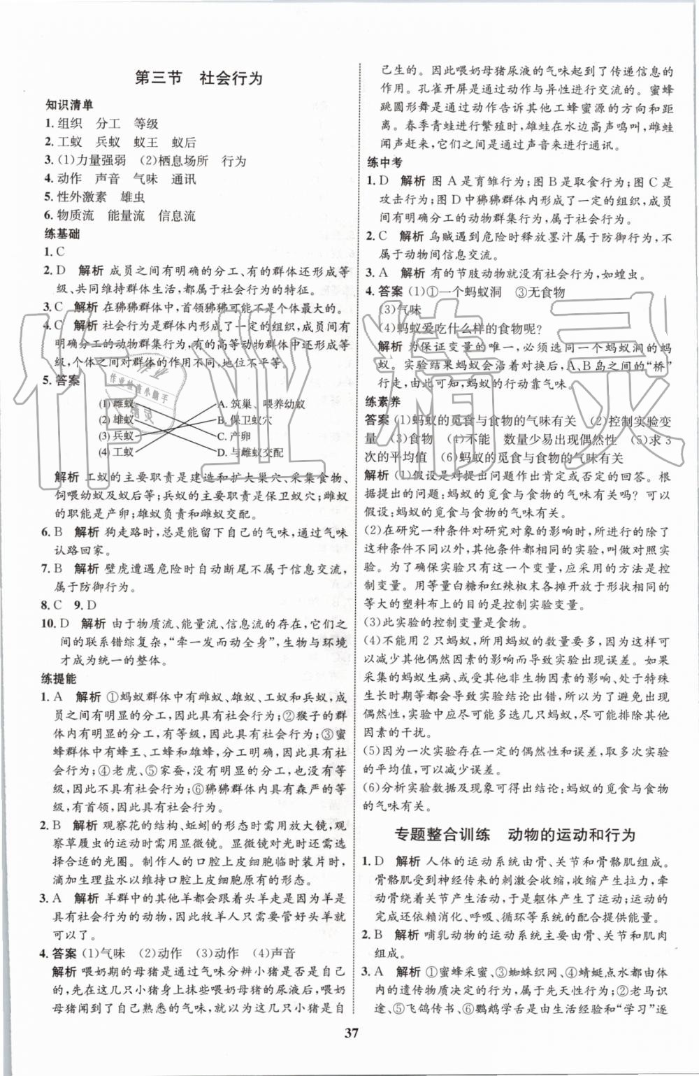 2019年初中同步學(xué)考優(yōu)化設(shè)計(jì)八年級(jí)生物上冊人教版 第9頁