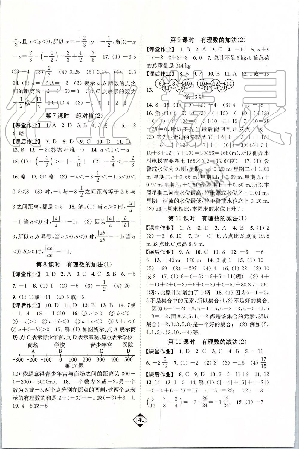 2019年轻松作业本七年级数学上册人教版 第2页