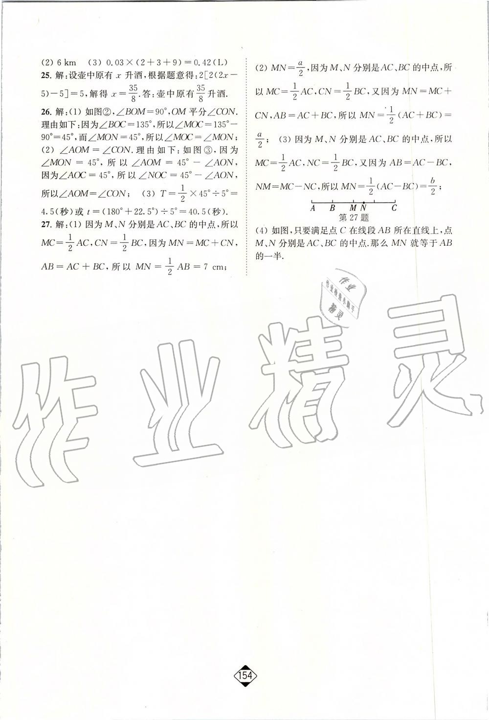 2019年轻松作业本七年级数学上册人教版 第16页