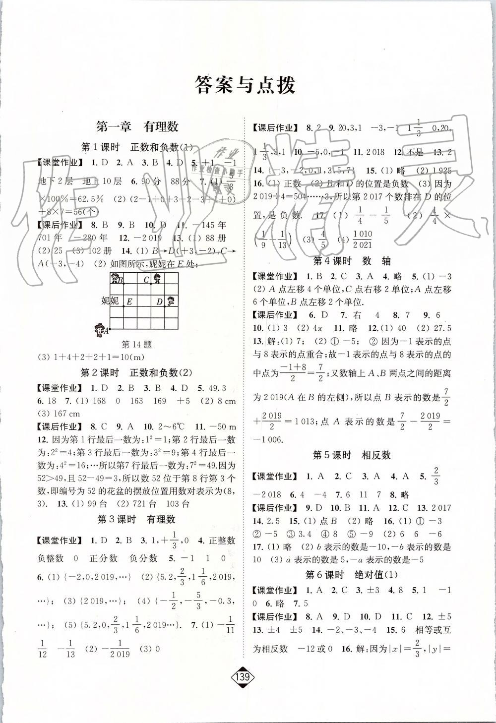 2019年轻松作业本七年级数学上册人教版 第1页