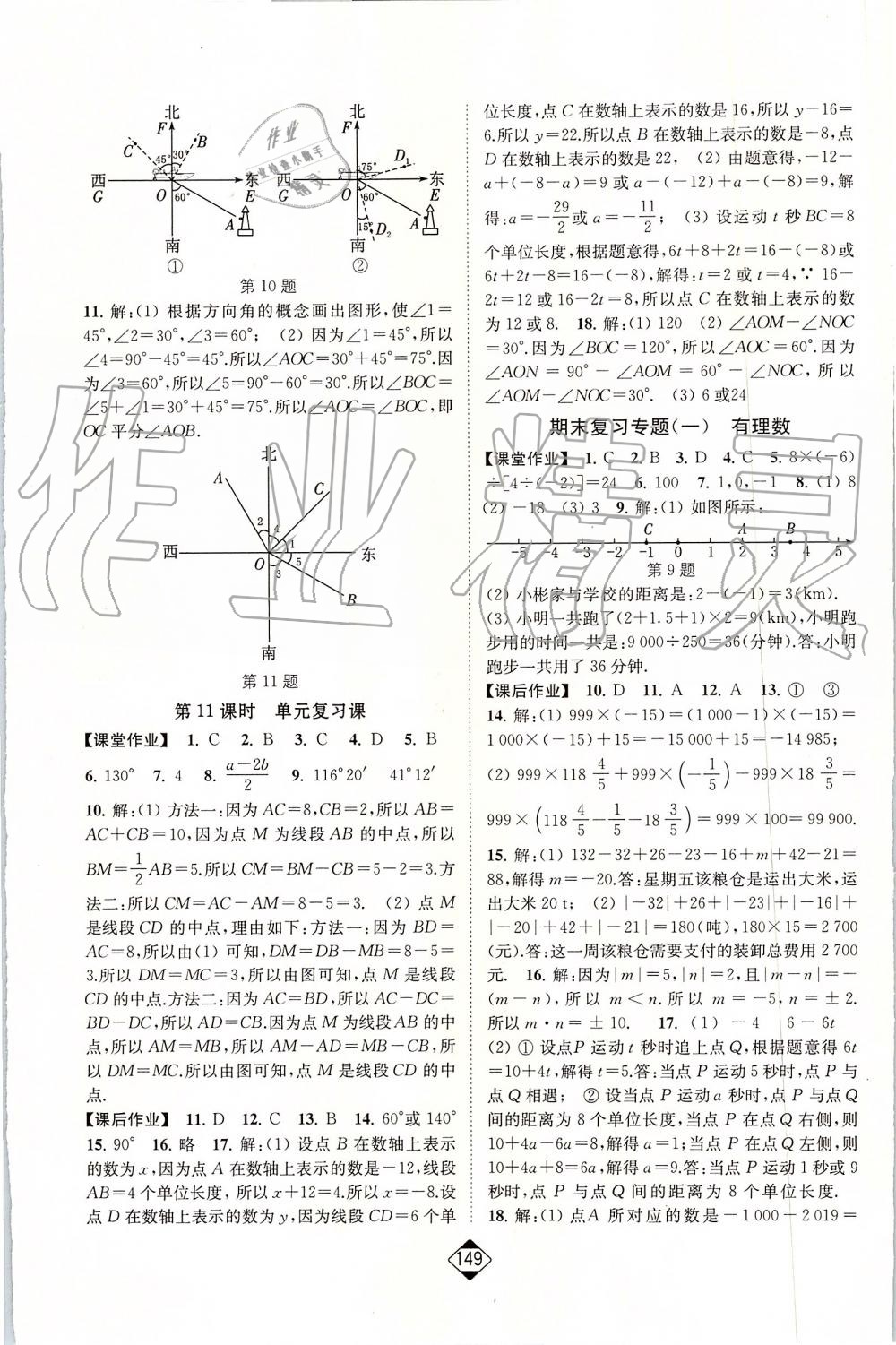 2019年轻松作业本七年级数学上册人教版 第11页