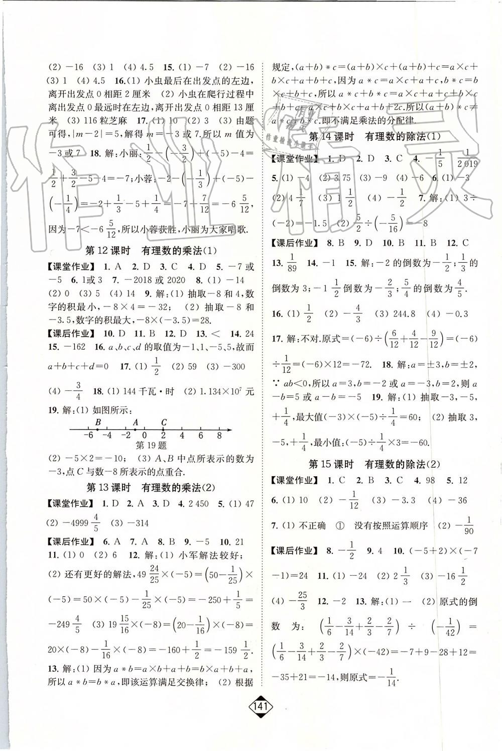 2019年轻松作业本七年级数学上册人教版 第3页