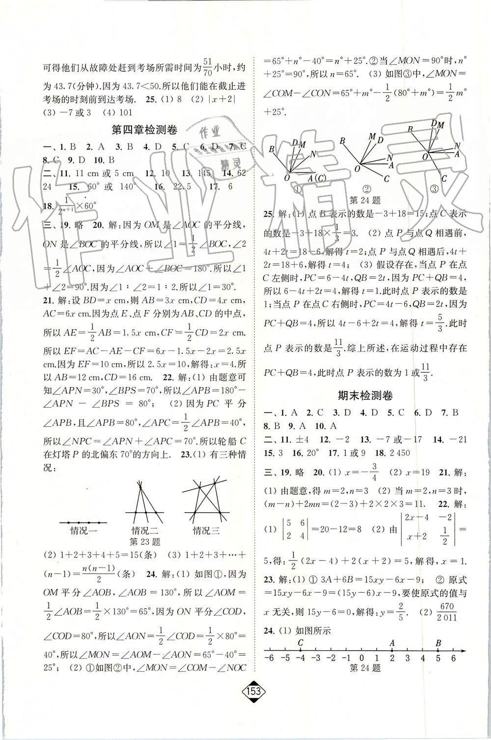 2019年轻松作业本七年级数学上册人教版 第15页