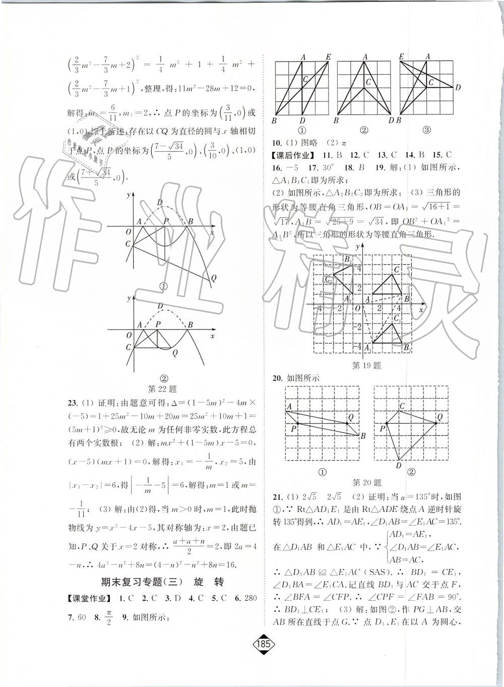 2019年轻松作业本九年级数学上册人教版 第23页