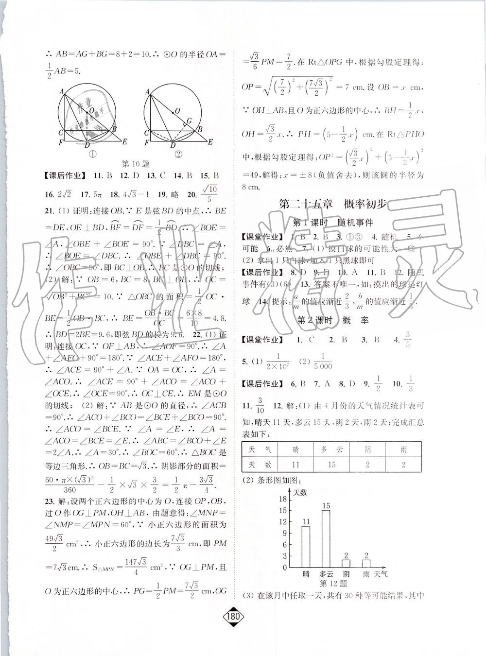 2019年轻松作业本九年级数学上册人教版 第18页