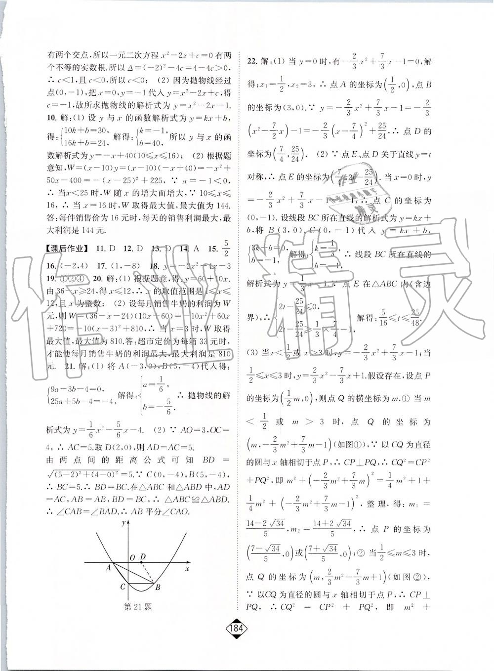 2019年轻松作业本九年级数学上册人教版 第22页