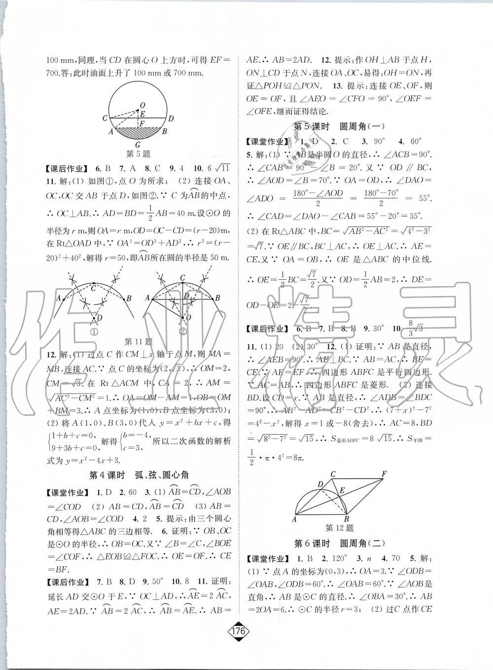 2019年轻松作业本九年级数学上册人教版 第14页