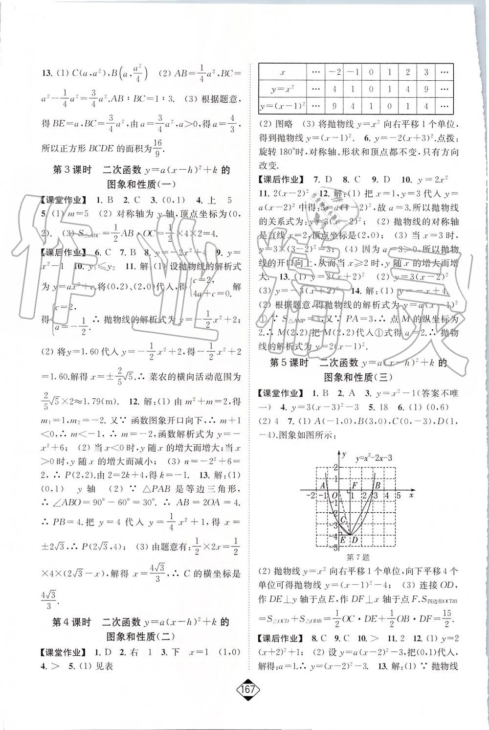 2019年轻松作业本九年级数学上册人教版 第5页