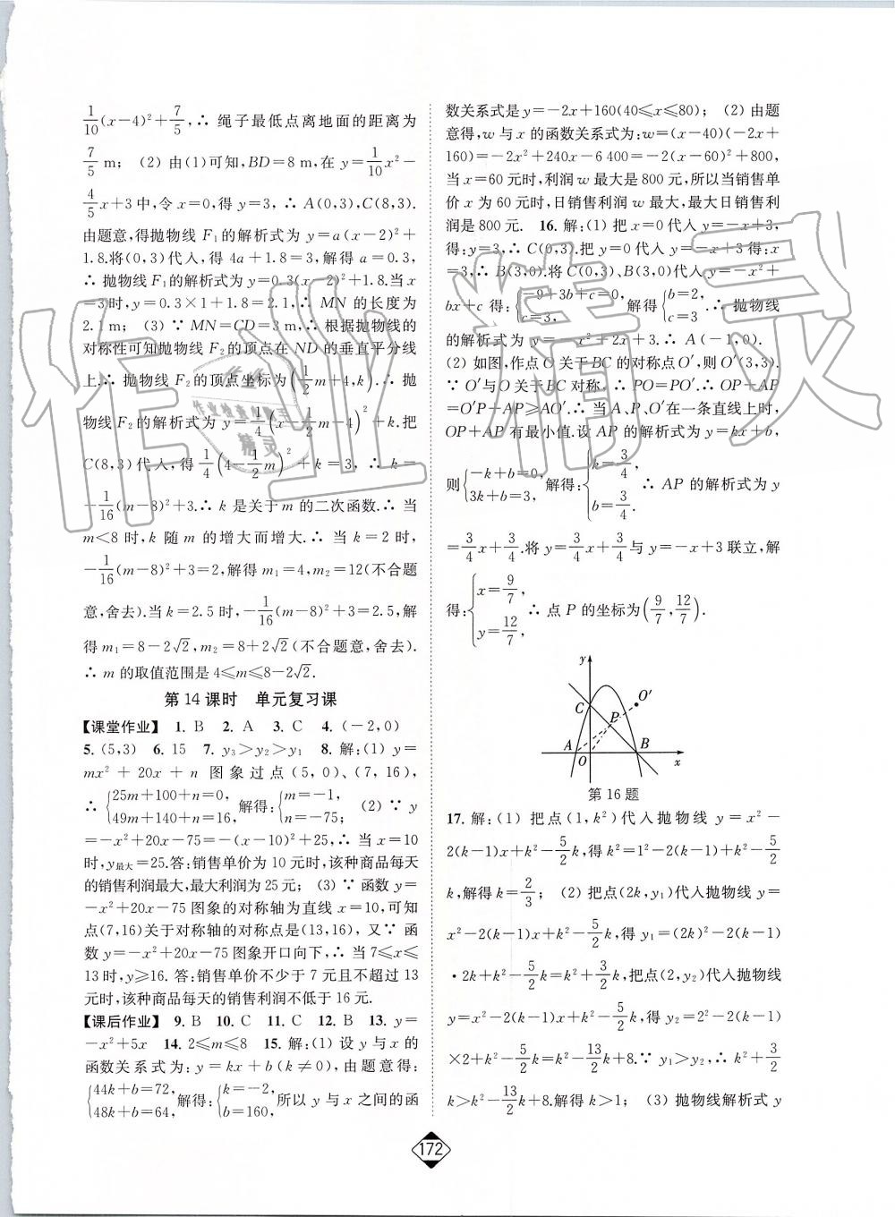 2019年轻松作业本九年级数学上册人教版 第10页