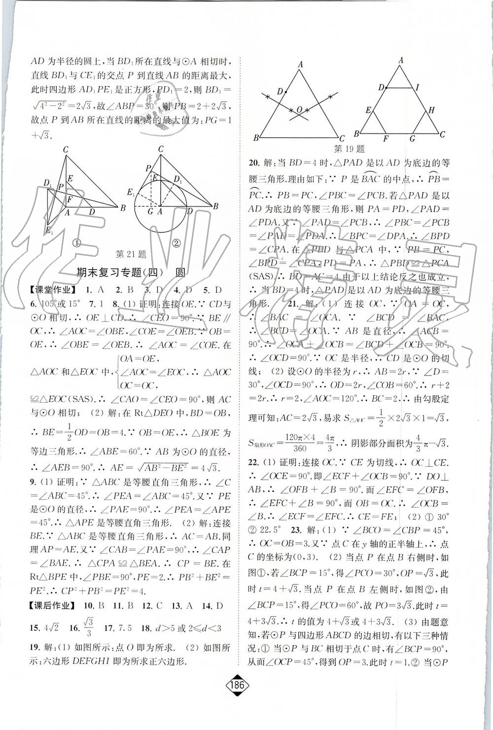 2019年輕松作業(yè)本九年級(jí)數(shù)學(xué)上冊(cè)人教版 第24頁(yè)