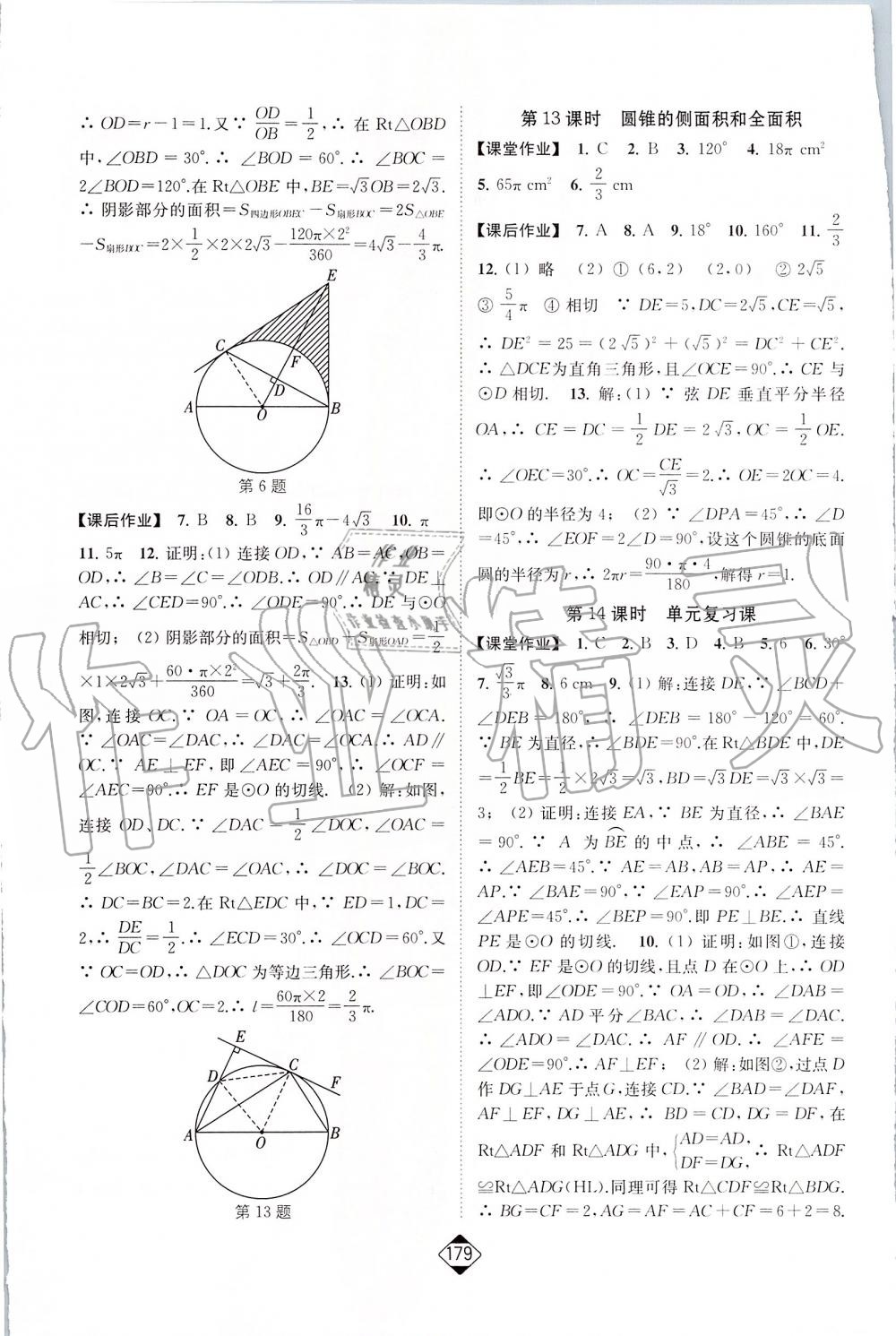 2019年輕松作業(yè)本九年級數(shù)學(xué)上冊人教版 第17頁