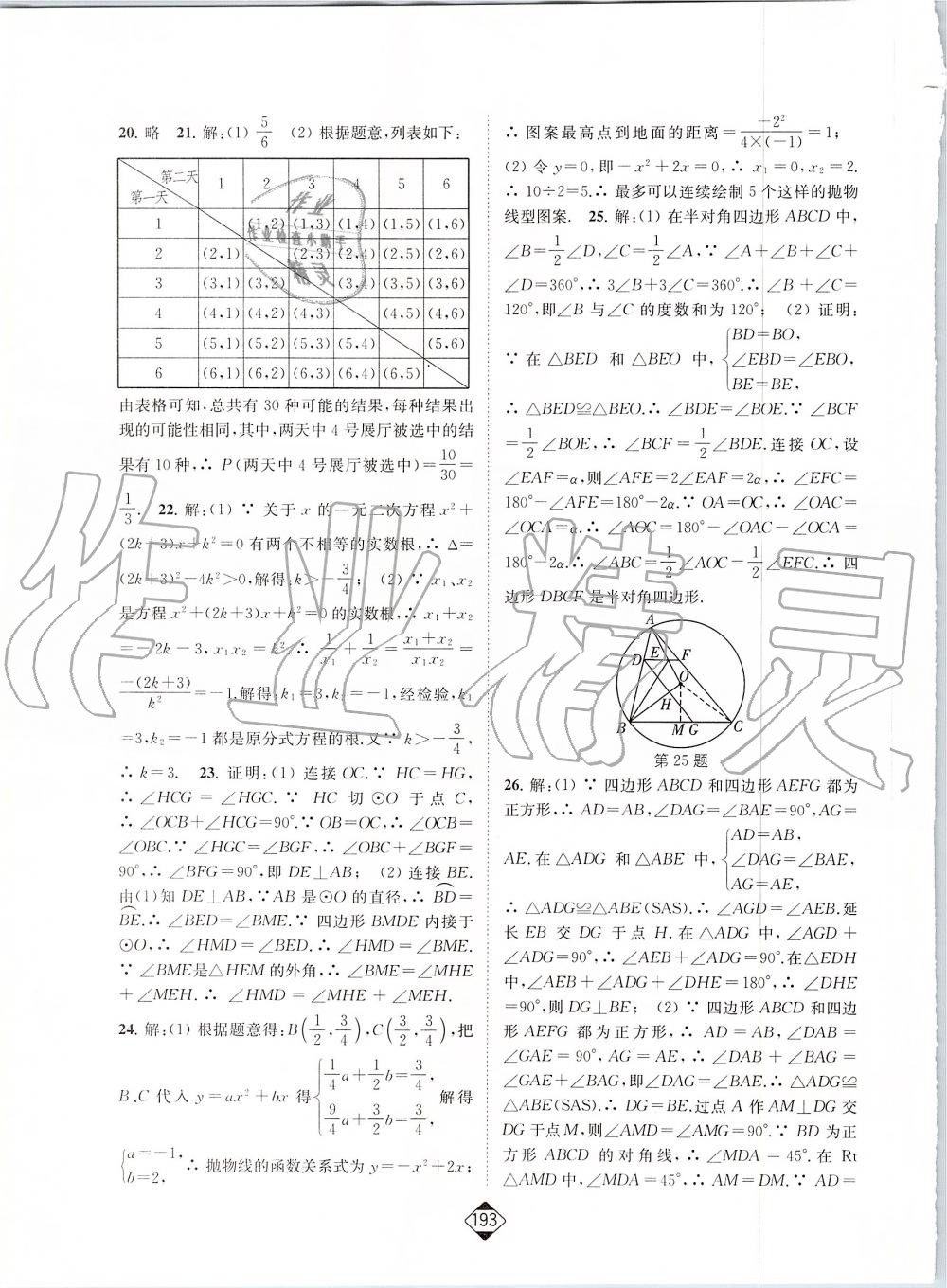 2019年轻松作业本九年级数学上册人教版 第31页