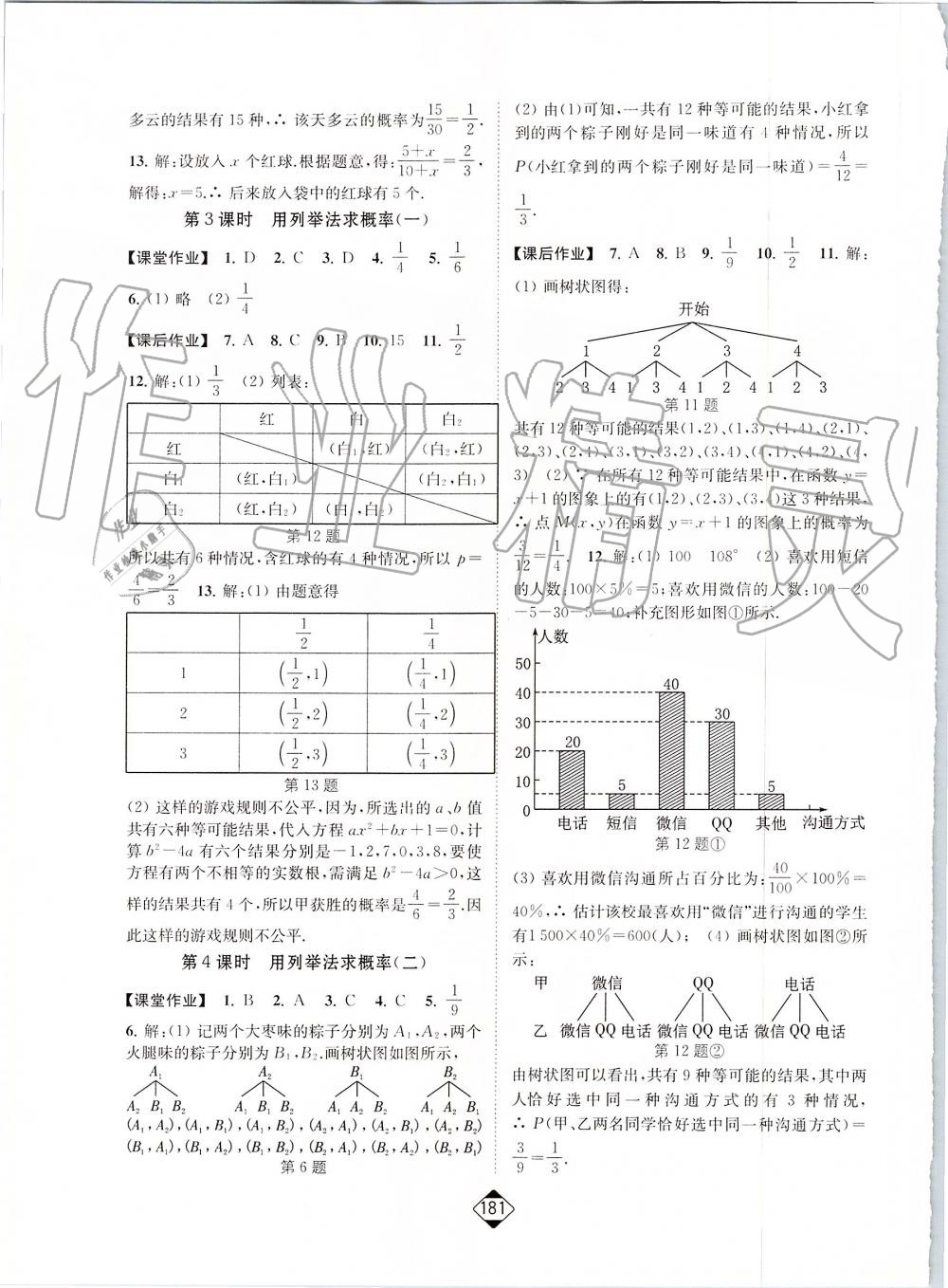 2019年轻松作业本九年级数学上册人教版 第19页