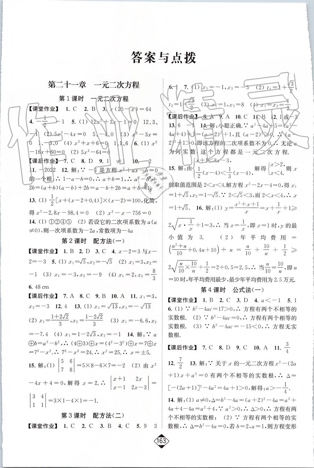 2019年轻松作业本九年级数学上册人教版 第1页