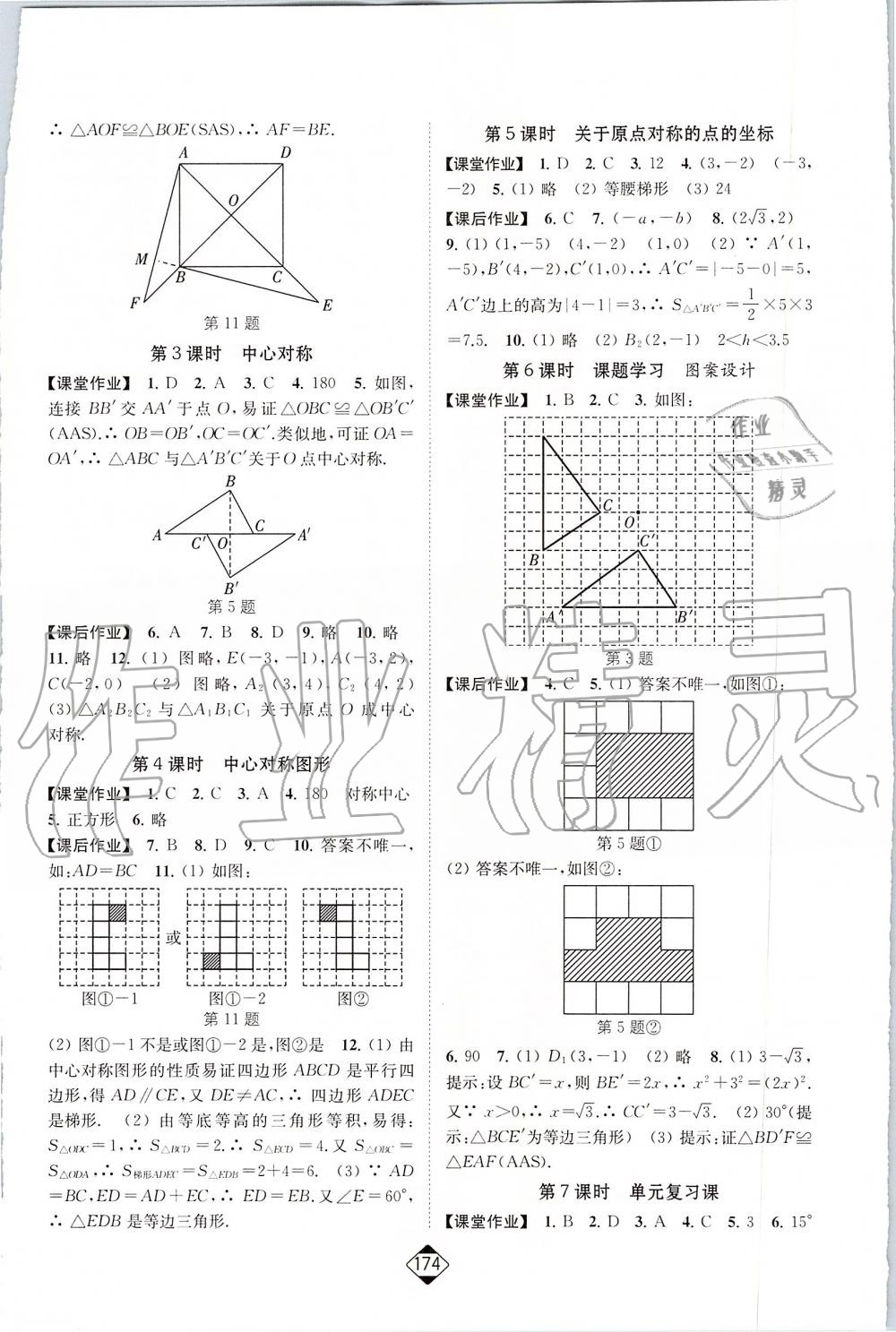 2019年轻松作业本九年级数学上册人教版 第12页