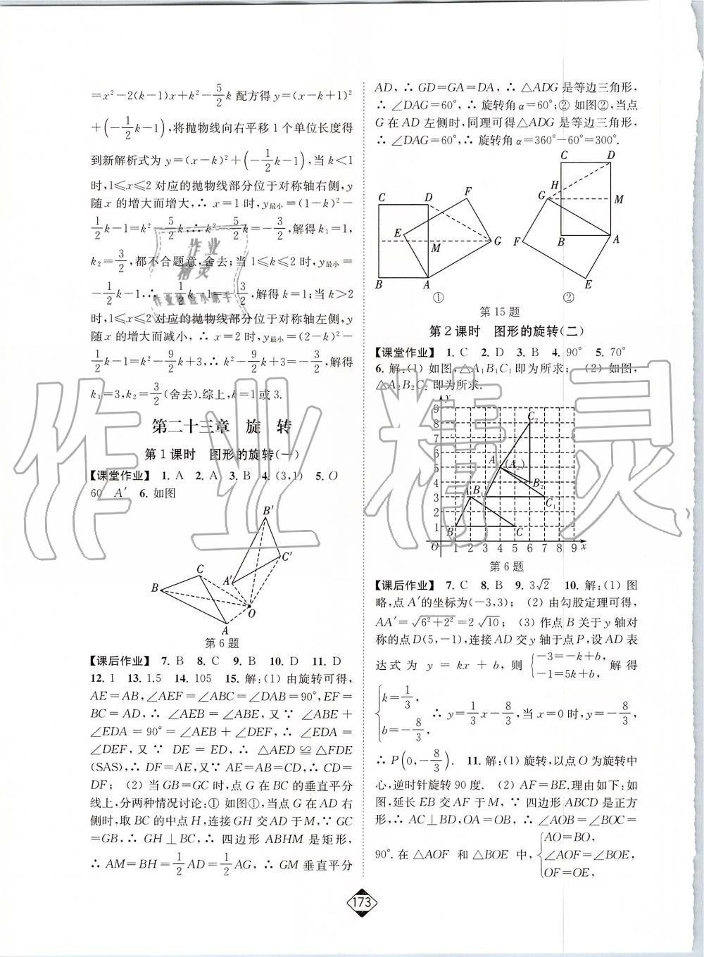 2019年轻松作业本九年级数学上册人教版 第11页