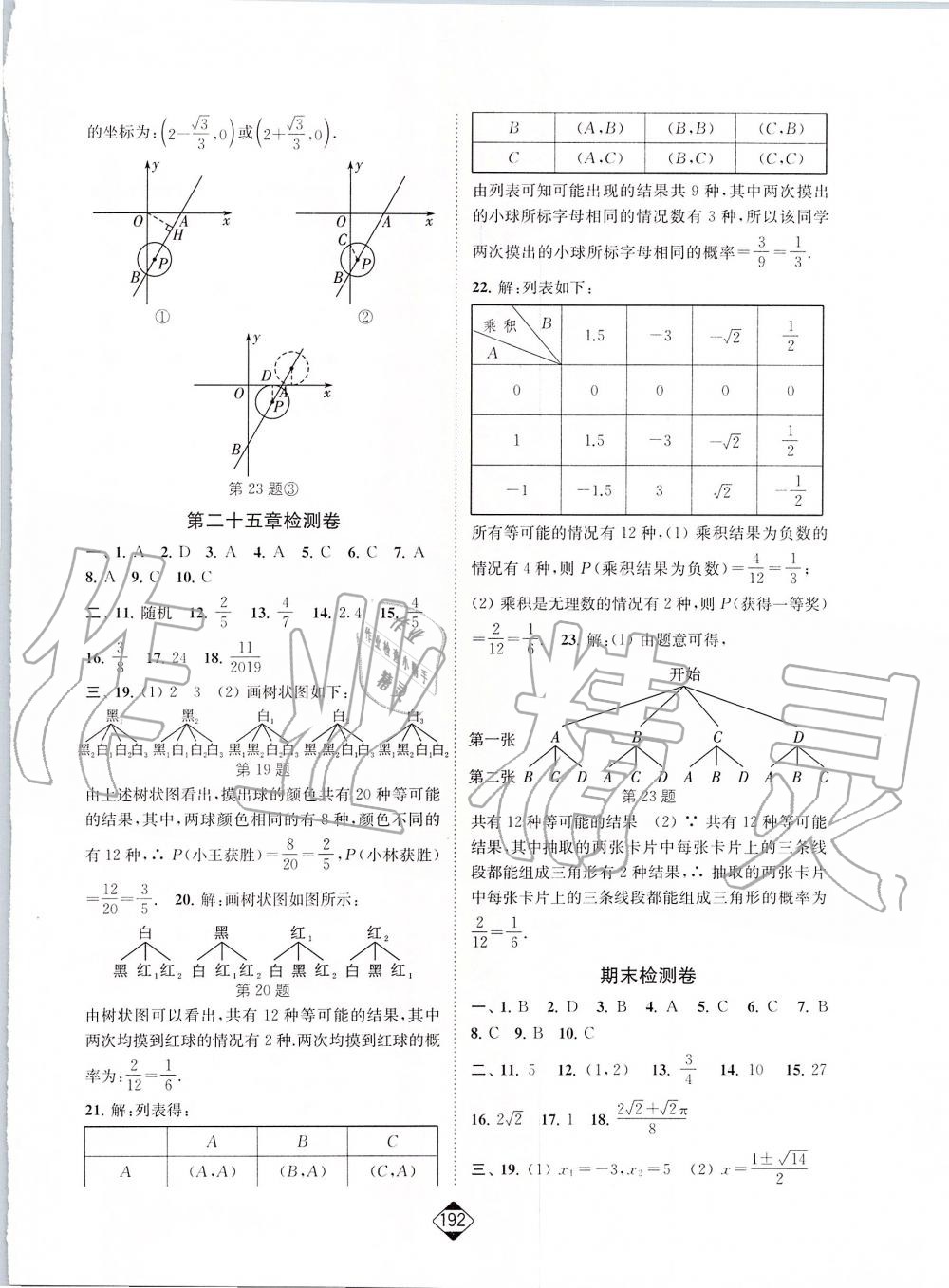 2019年轻松作业本九年级数学上册人教版 第30页