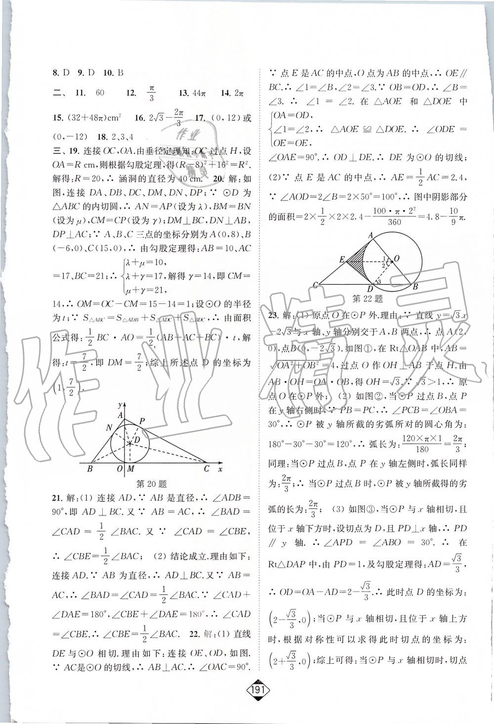 2019年轻松作业本九年级数学上册人教版 第29页