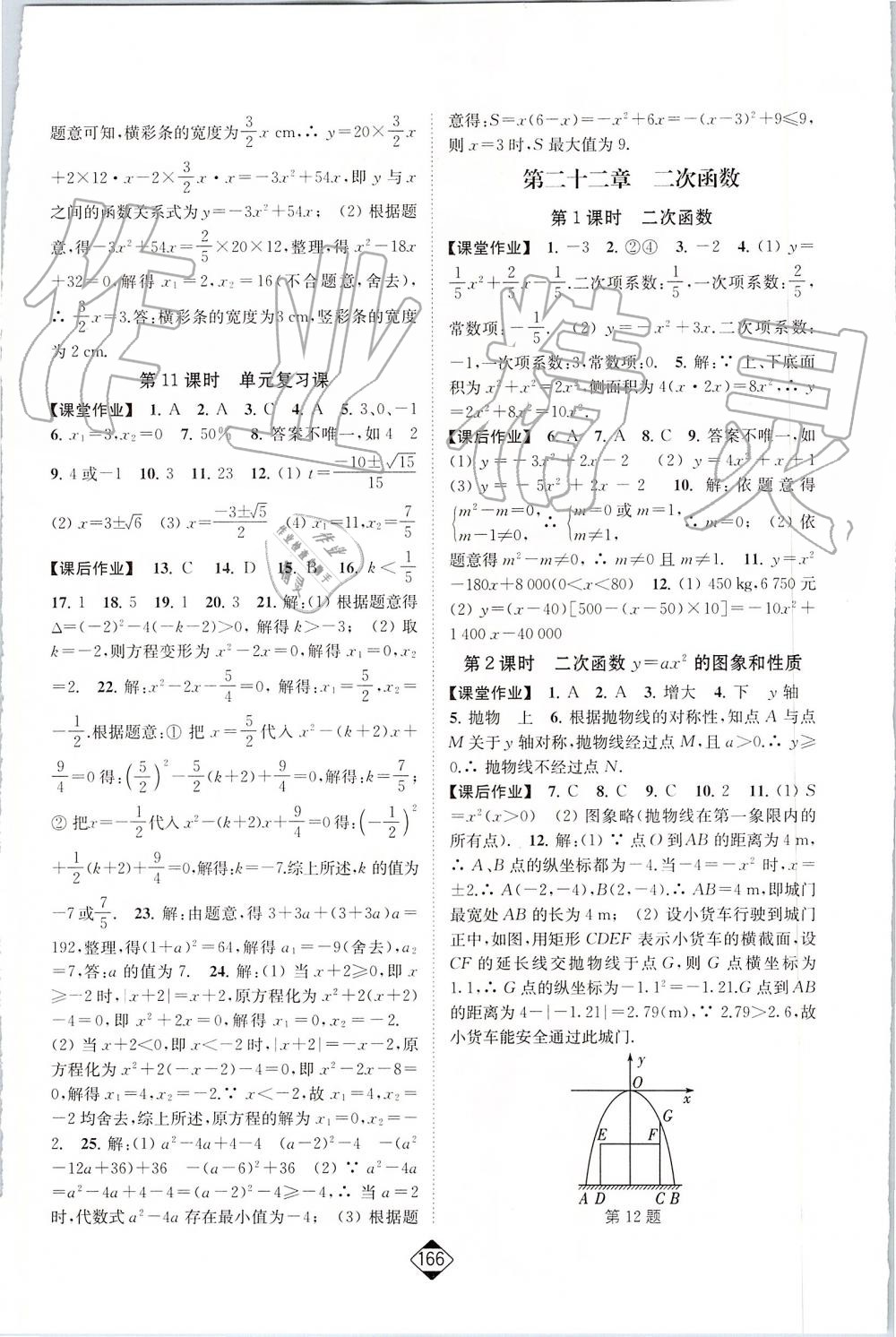 2019年轻松作业本九年级数学上册人教版 第4页