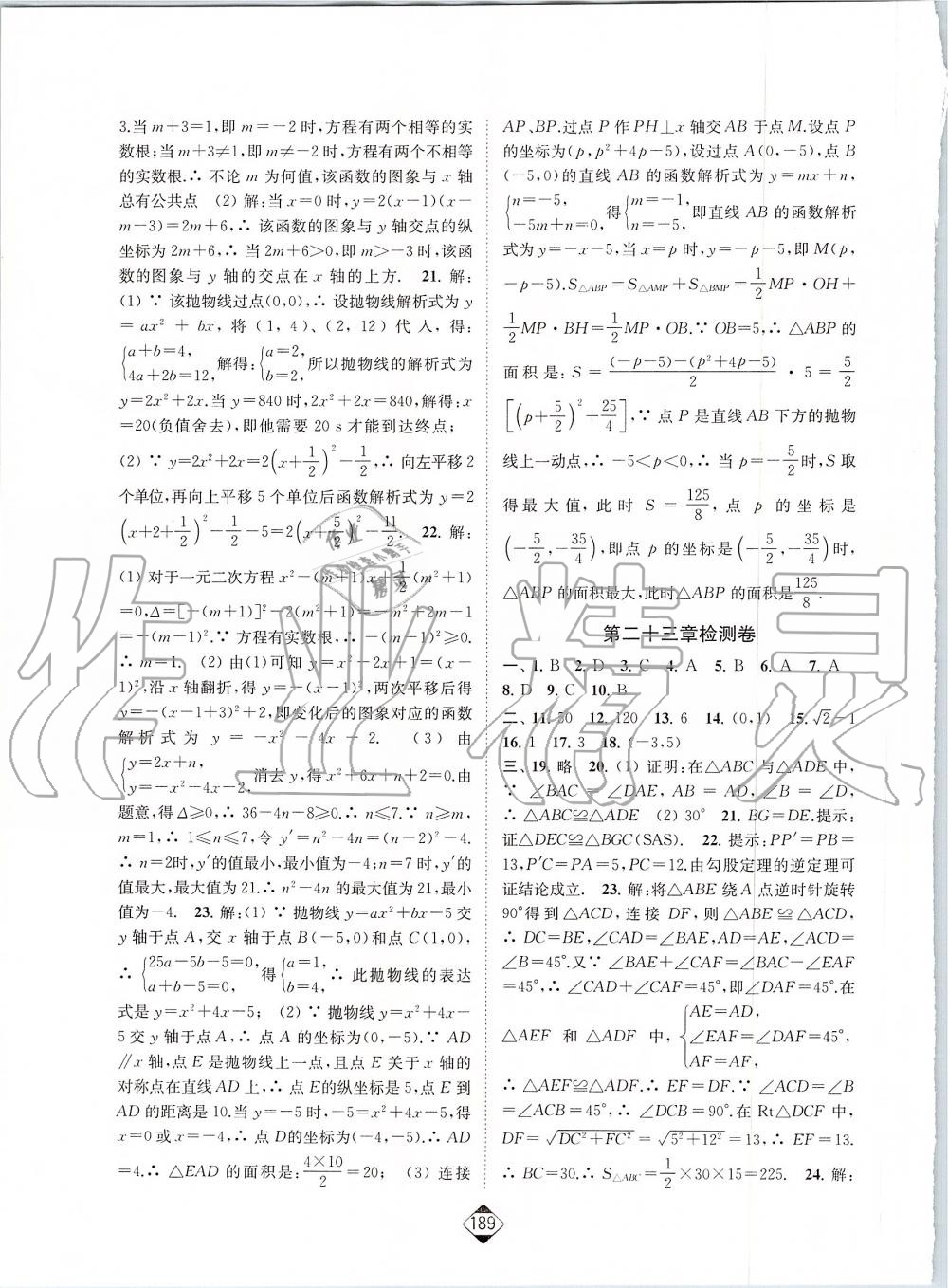 2019年轻松作业本九年级数学上册人教版 第27页