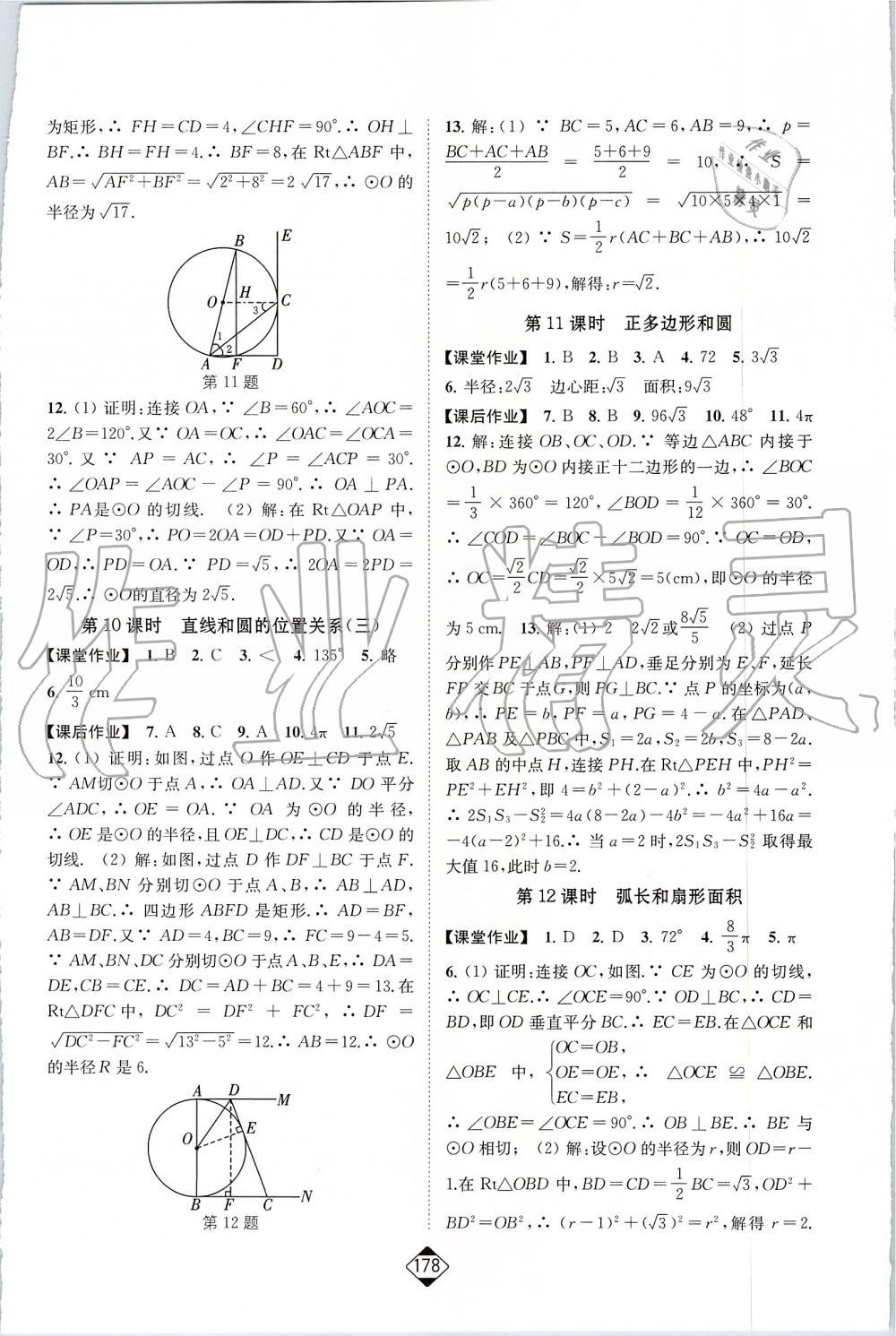 2019年轻松作业本九年级数学上册人教版 第16页