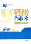 2019年輕松作業(yè)本九年級(jí)數(shù)學(xué)上冊(cè)人教版